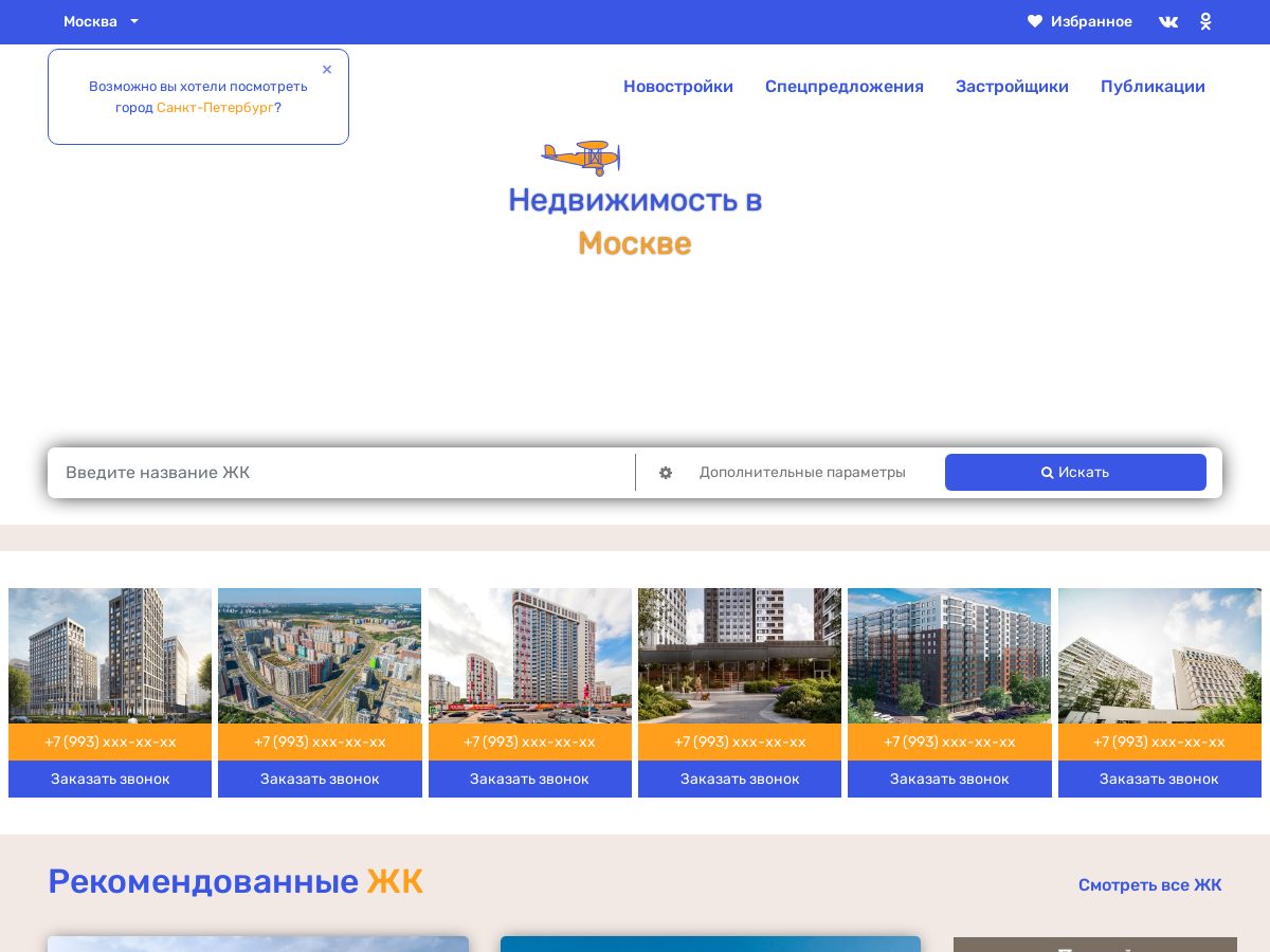 СКвартирой — журнал о новостройках